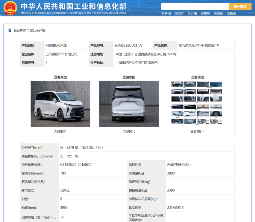 4款别克GL8新车现身工信部382批新车公示，插混、油混通吃！