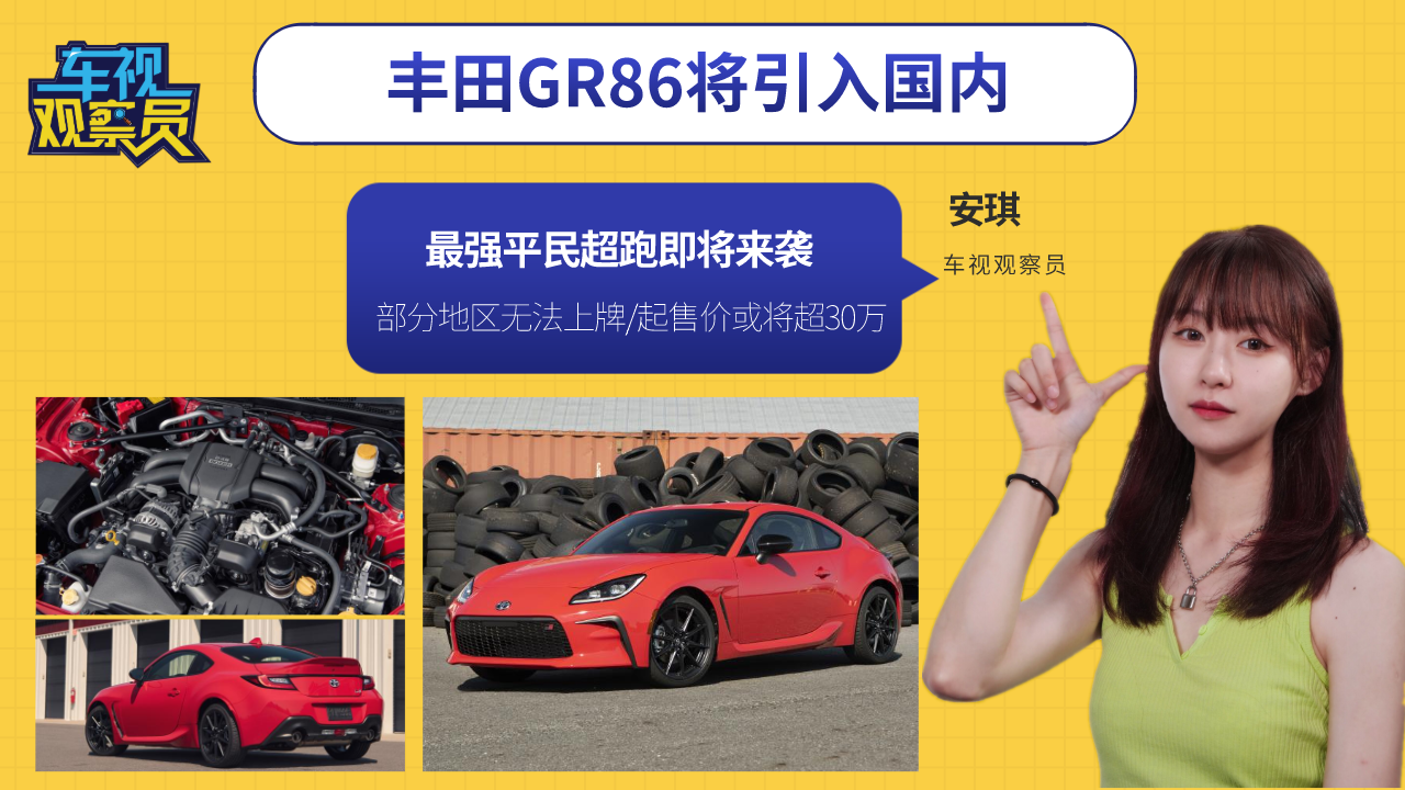 ƽ�������S��GR86�������(gu��)��(n��i)�����ֵ؅^(q��)�o(w��)���������ۃr(ji��)��30�f(w��n)