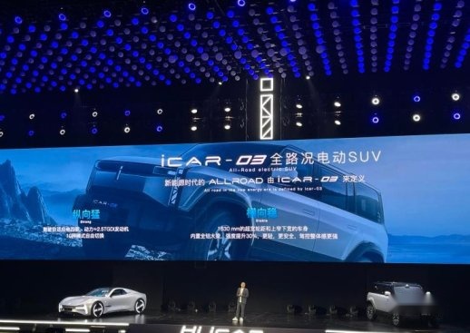 奇瑞iCAR精准卡位，硬派SUV+GT跑车，向智电时代进军