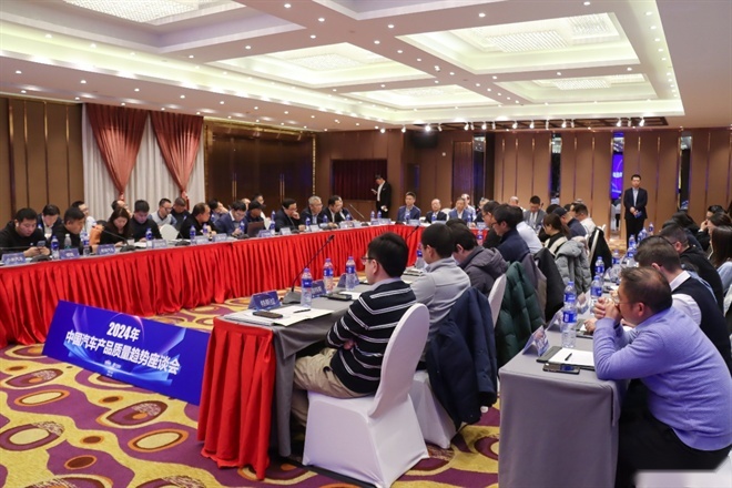 2024年中国汽车产品质量趋势座谈会在京举办