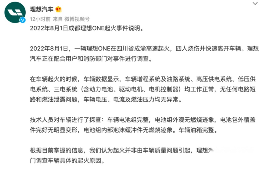 理想ONE再一起高速起火，希望尽快查明原因