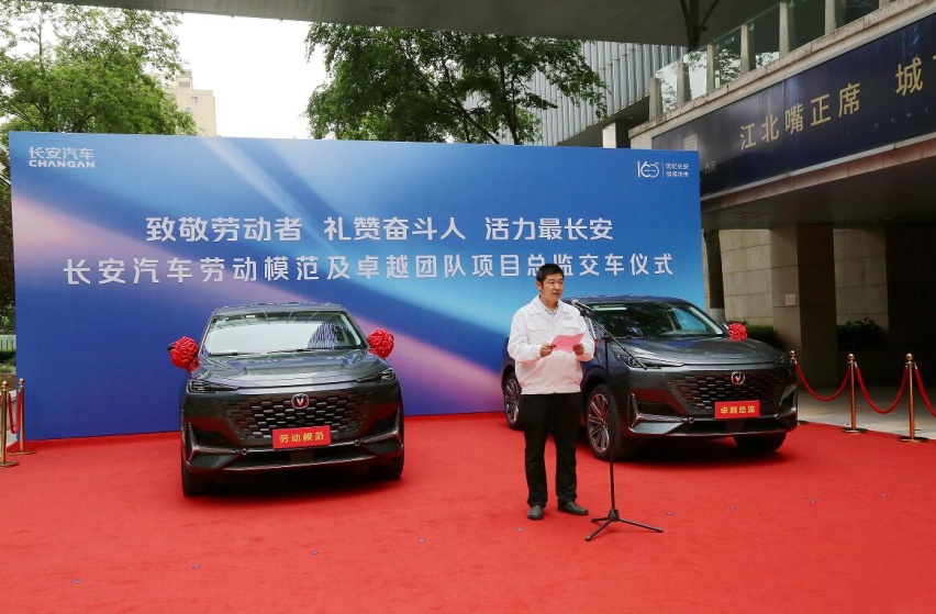 长安汽车给劳模发车 有“人才”才能“最长安”