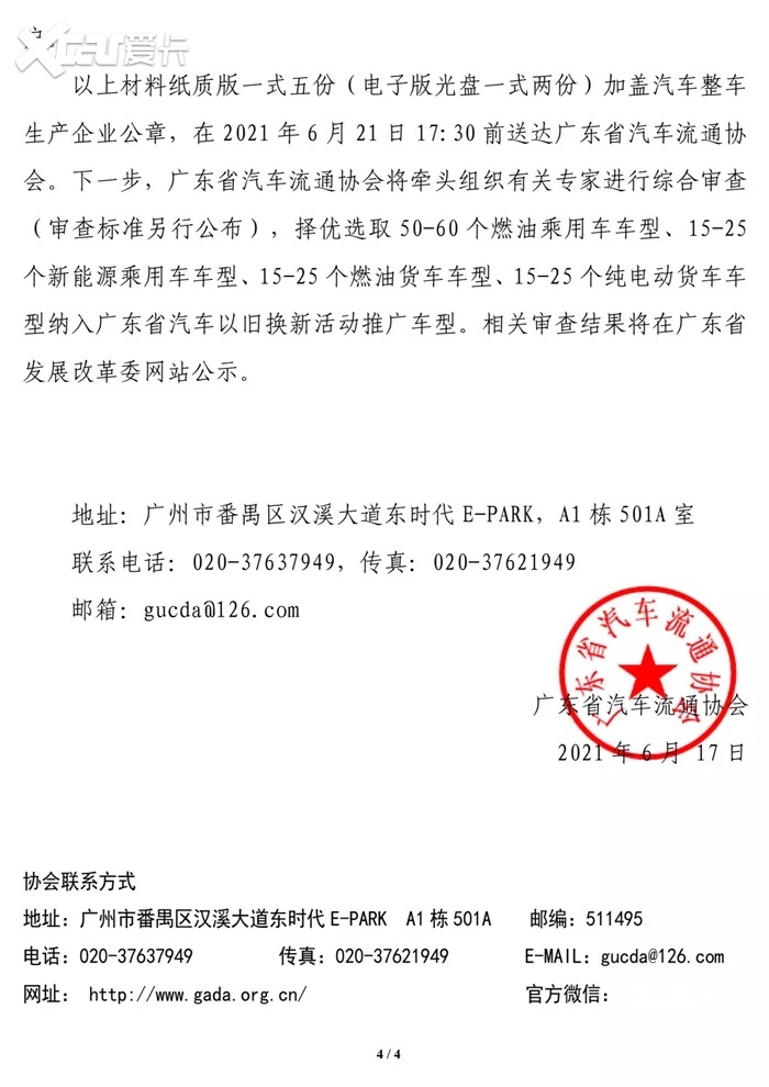广东启动“以旧换新”，入围车型要满足这几个条件