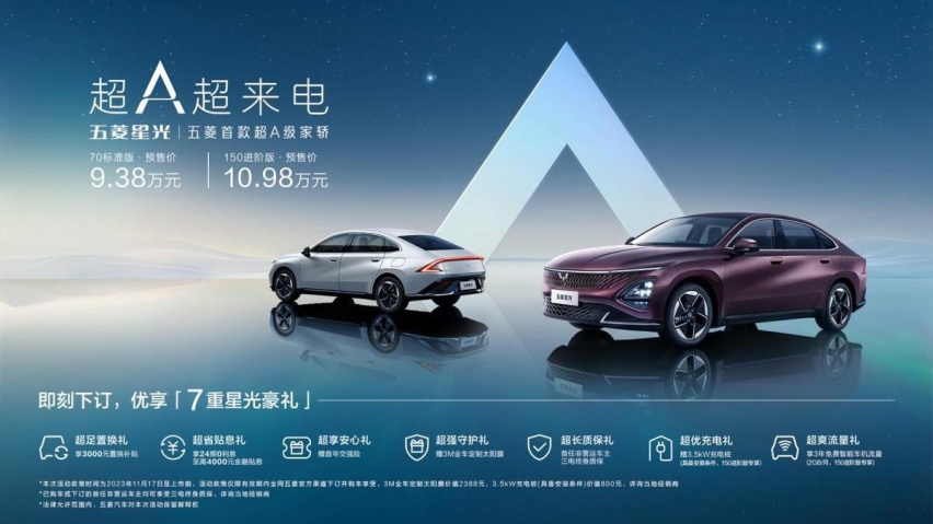 五菱新车争光了，风阻0.228Cd，1公里只需3毛3，预售9.38万起