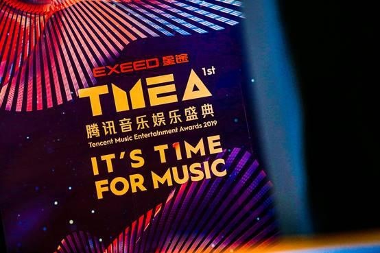 声动不凡敢超越 EXEED星途全程冠名腾讯音乐娱乐盛典