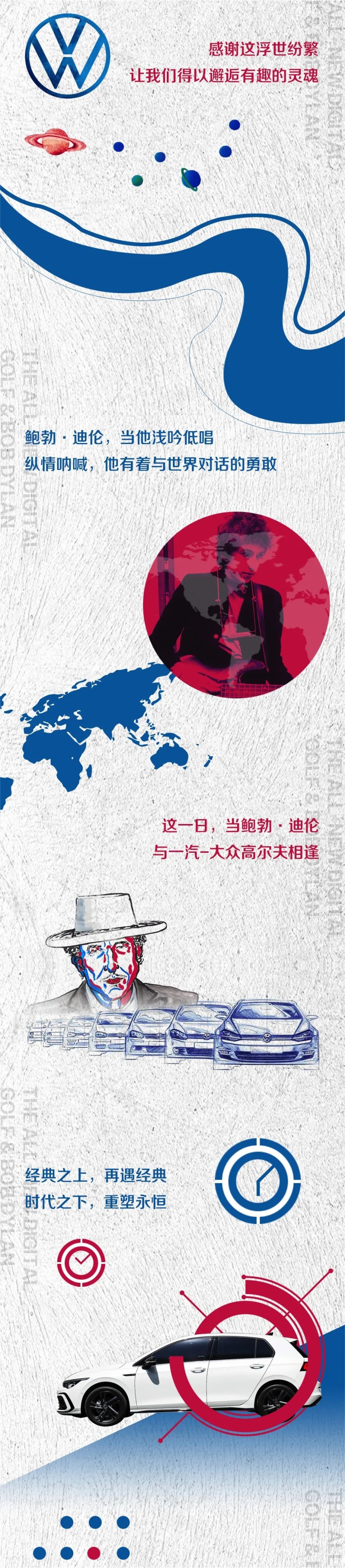 邂逅有趣的灵魂 一汽-大众高尔夫音乐美学之夜完美启幕