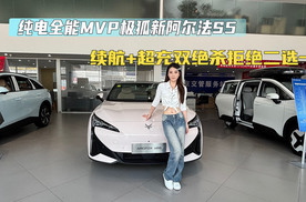 续航+超充双绝杀拒绝二选一 纯电全能MVP极狐新阿尔法S5