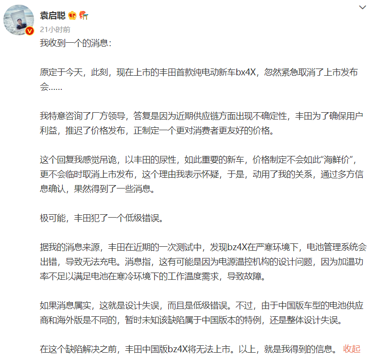丰田临时取消发布会，22万起售的丰田bZ4X是良心还是冷炒饭？