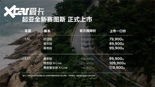 蔡徐坤倾情代言！起亚全新赛图斯满配上市 全国“一口价”7.99万起