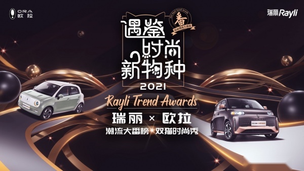 时尚新物种来袭，欧拉黑白“双猫”8月14日即将领潮登场