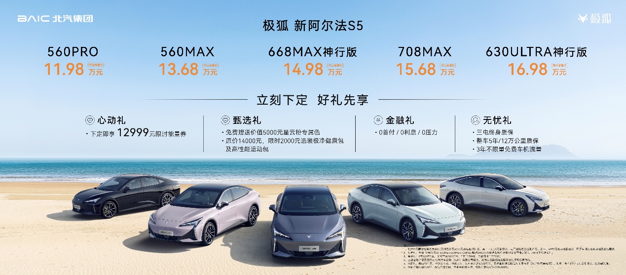 極狐銷量越來越好的原因找到了!11.98萬起極狐新阿爾法S5上市 極狐銷量越來越好的原因找到了!11.98萬起極狐新阿爾法S5上市