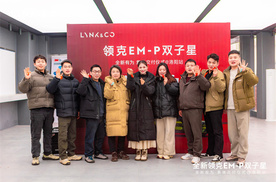 领克EM-P双子星洛阳集体交付启新程 全新有为共赴美好出行