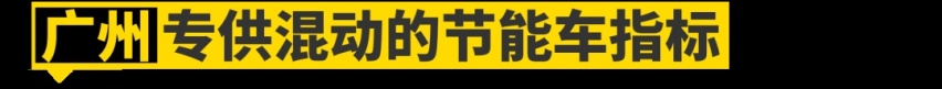 海南买海马送牌、深圳补贴比亚迪，这些“地方保护”你知道吗？