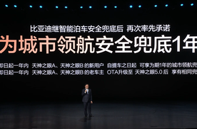 比亚迪承诺为城市领航安全兜底：有哪些免责条款？和智驾险有什么区别？