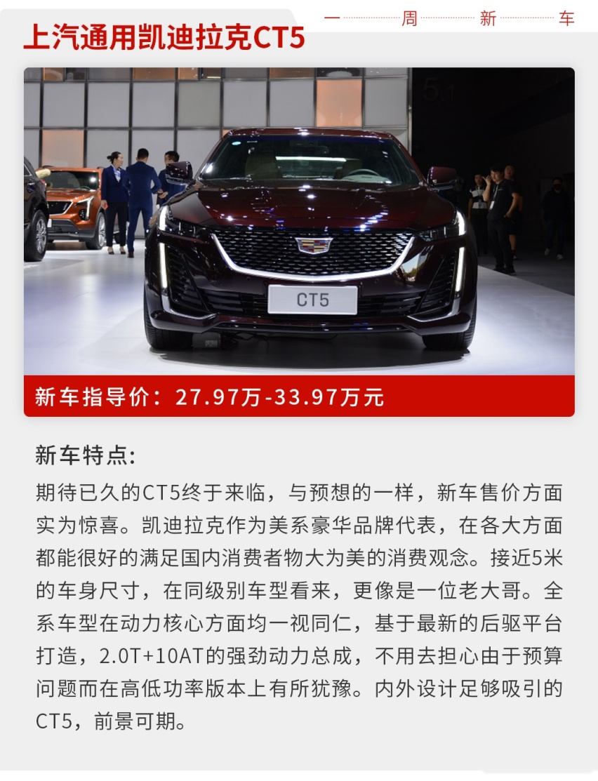 年底最后一波新车爆发，本周超过40余款车上市，看这8款就够！