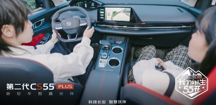 音乐响起 与第二代CS55PLUS一起 UP青春！