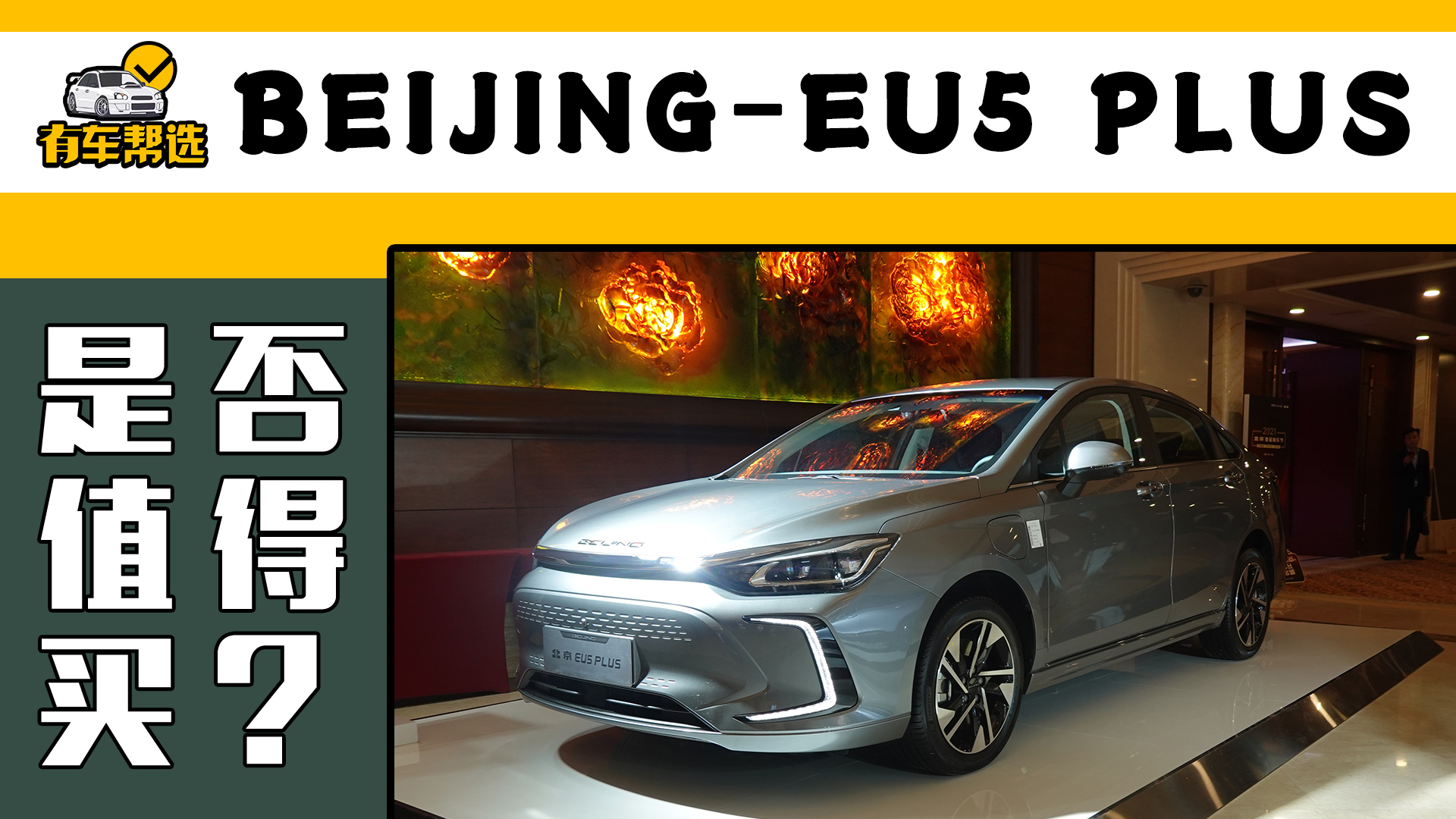 ۼ12.99 ȫBEIJING-EU5 PLUSǷֵù