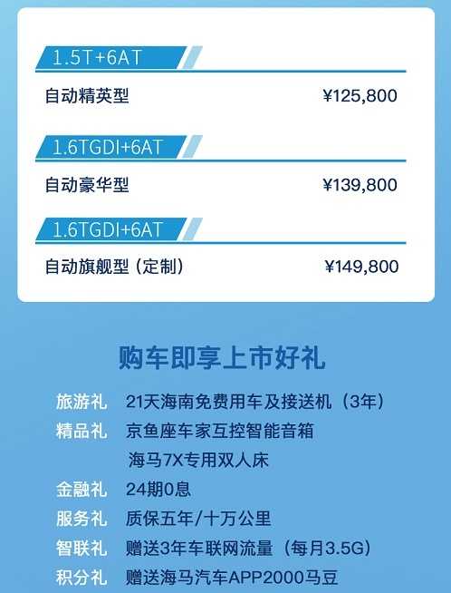 海马7X上市，售12.58万元起，二胎家庭新选择