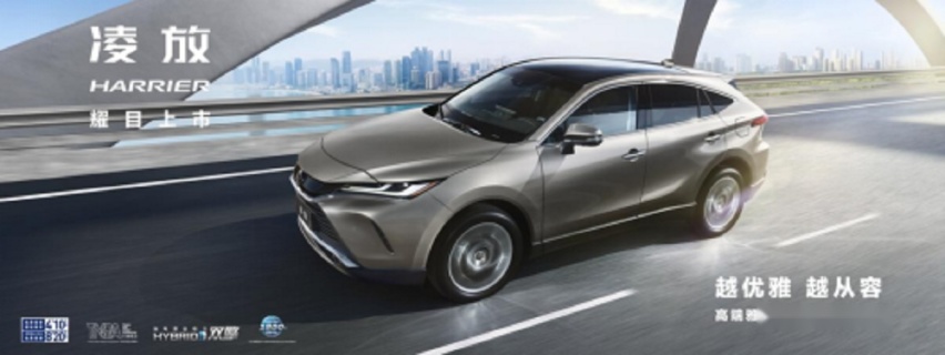 “丰田最美SUV”凌放来袭，一汽丰田加速迈向“千万”时代