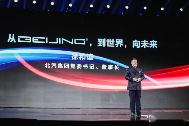 BEIJING品牌正式发布 翻开以“合”应“变”的划时代篇章