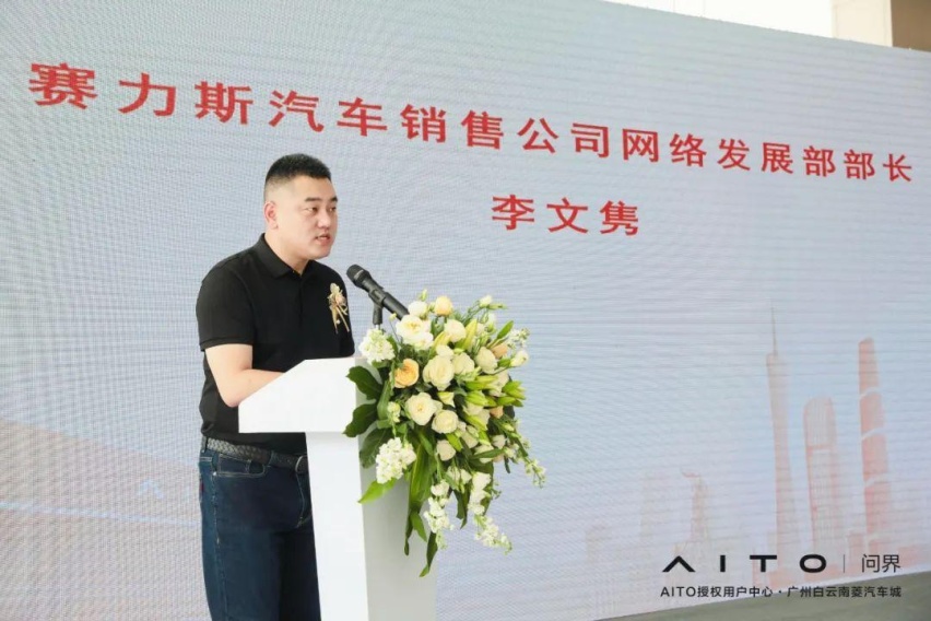 AITO在广东大动作！白云南菱AITO用户中心正式开业