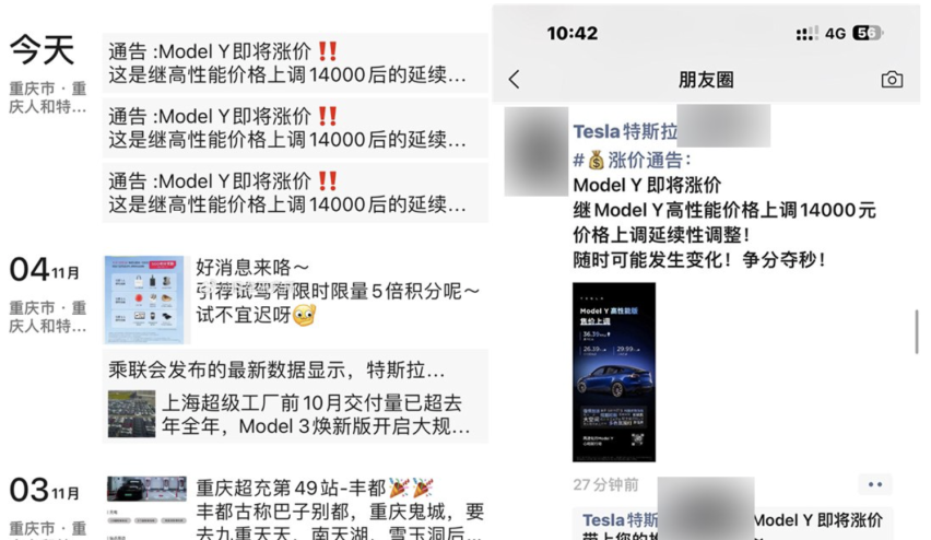 特斯拉Model Y涨价在即？销售朋友圈发预告，官方未回应