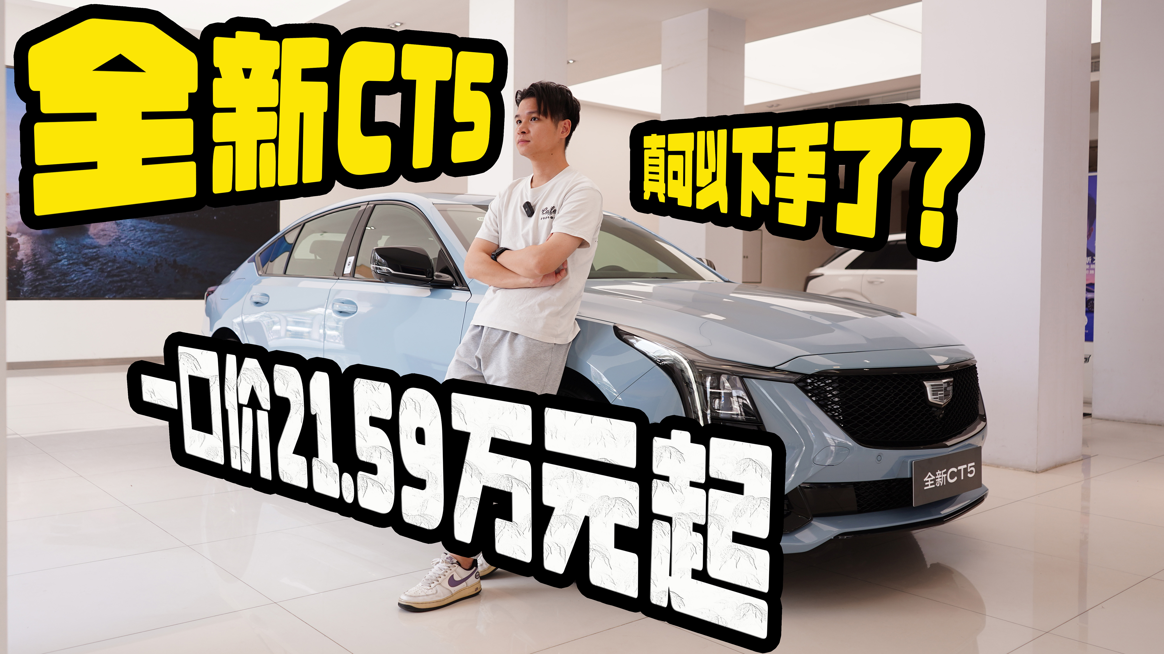 纯粹的豪华赛道利器！一口价的全新CT5更香了？