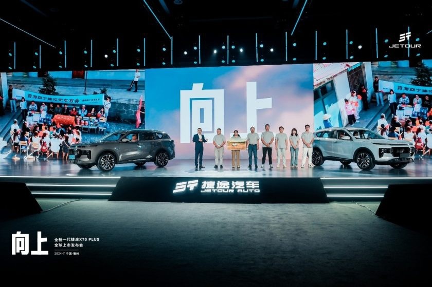 全新一代家用燃油大七座SUV捷途X70 PLUS正式发布