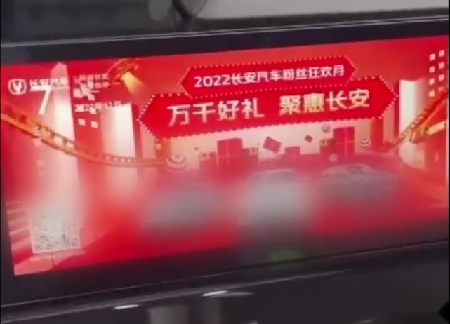 汽车开机弹广告，网友：刹车弹广告更有意思！