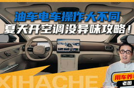 夏季用车知识普及！开空调有怪味？别急着关AC先做这几步