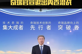 奇瑞董事长称不在内卷，旨在提升品牌价值和产品利润