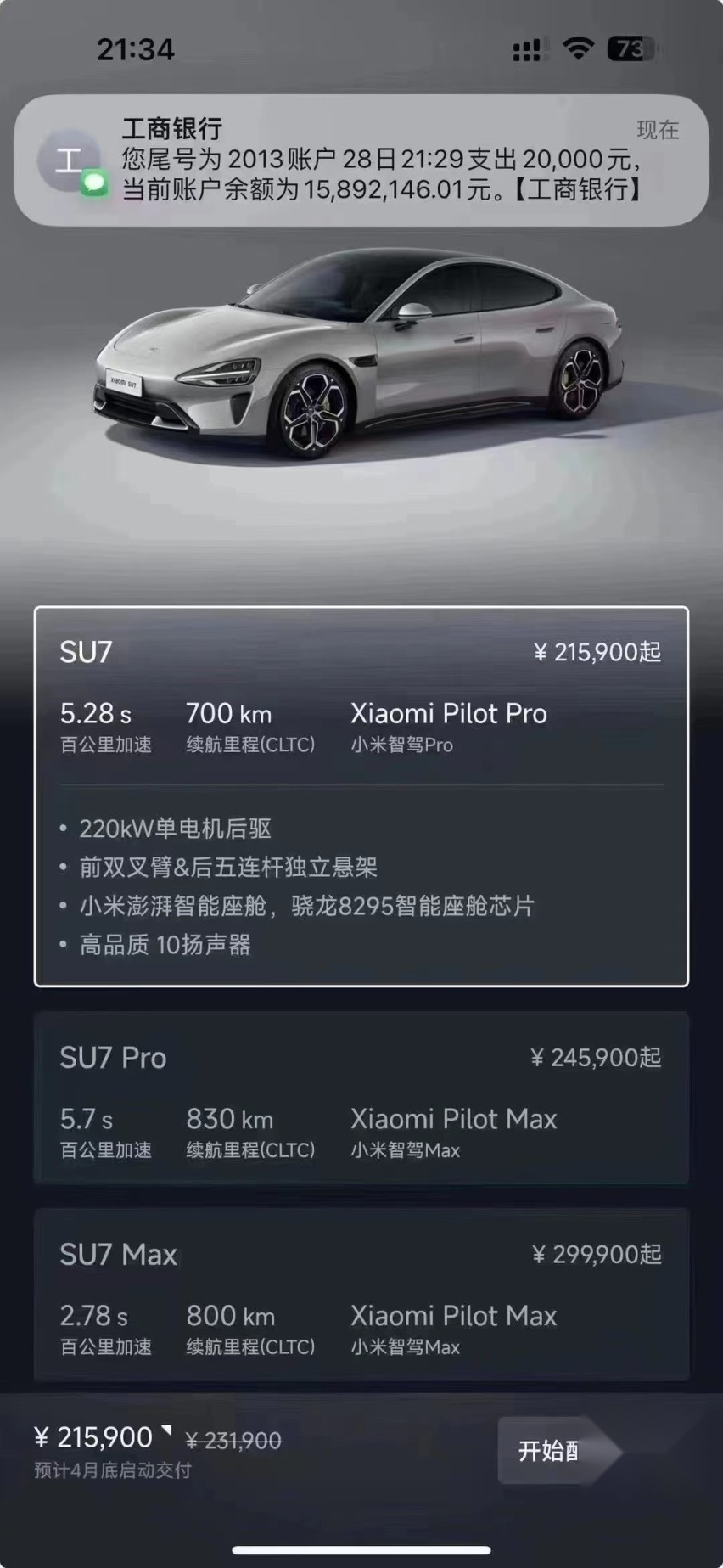 别着急，看完这些信息再上车小米SU7也不迟