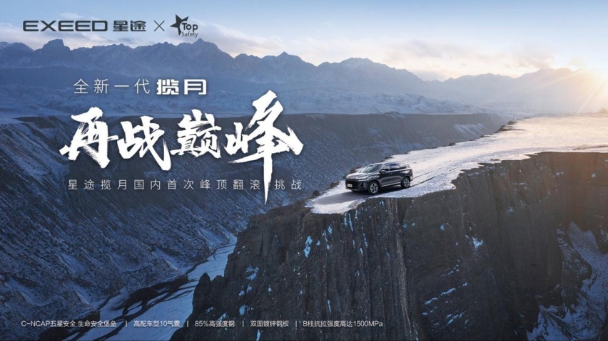 安全才是豪华的最高配 揽月以全优成绩通过国内首次峰顶翻滚挑战