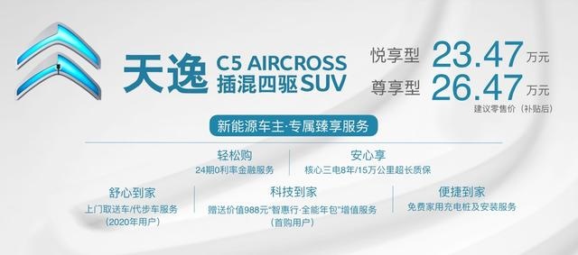 成都车展-天逸PHEV领衔，雪铁龙推4款新车涵盖SUV全系