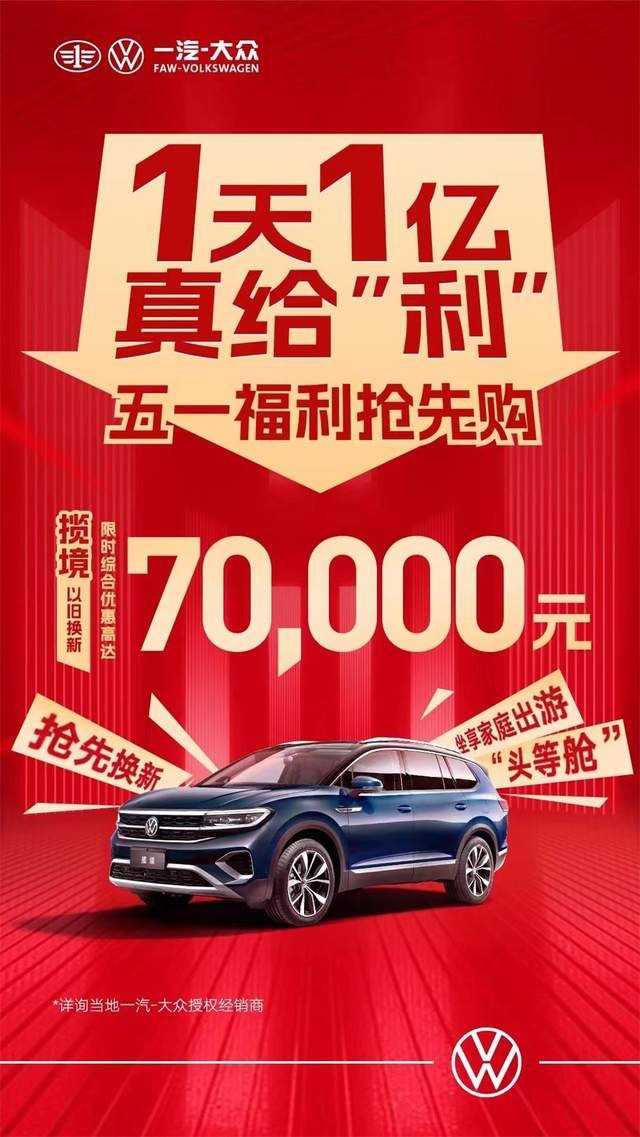 全系皆有大优惠 一汽-大众响应号召迎来最佳入手时机