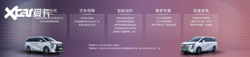 重新定义新能源豪华MPV标准，传祺智电新能源E9正式上市