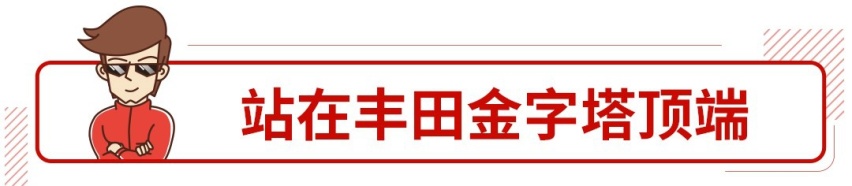 加价30万的埃尔法都靠边！真正丰田旗舰 日本劳斯莱斯了解下！