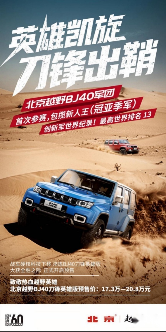 17.3万~20.8万元 BJ40刀锋英雄版开启预售