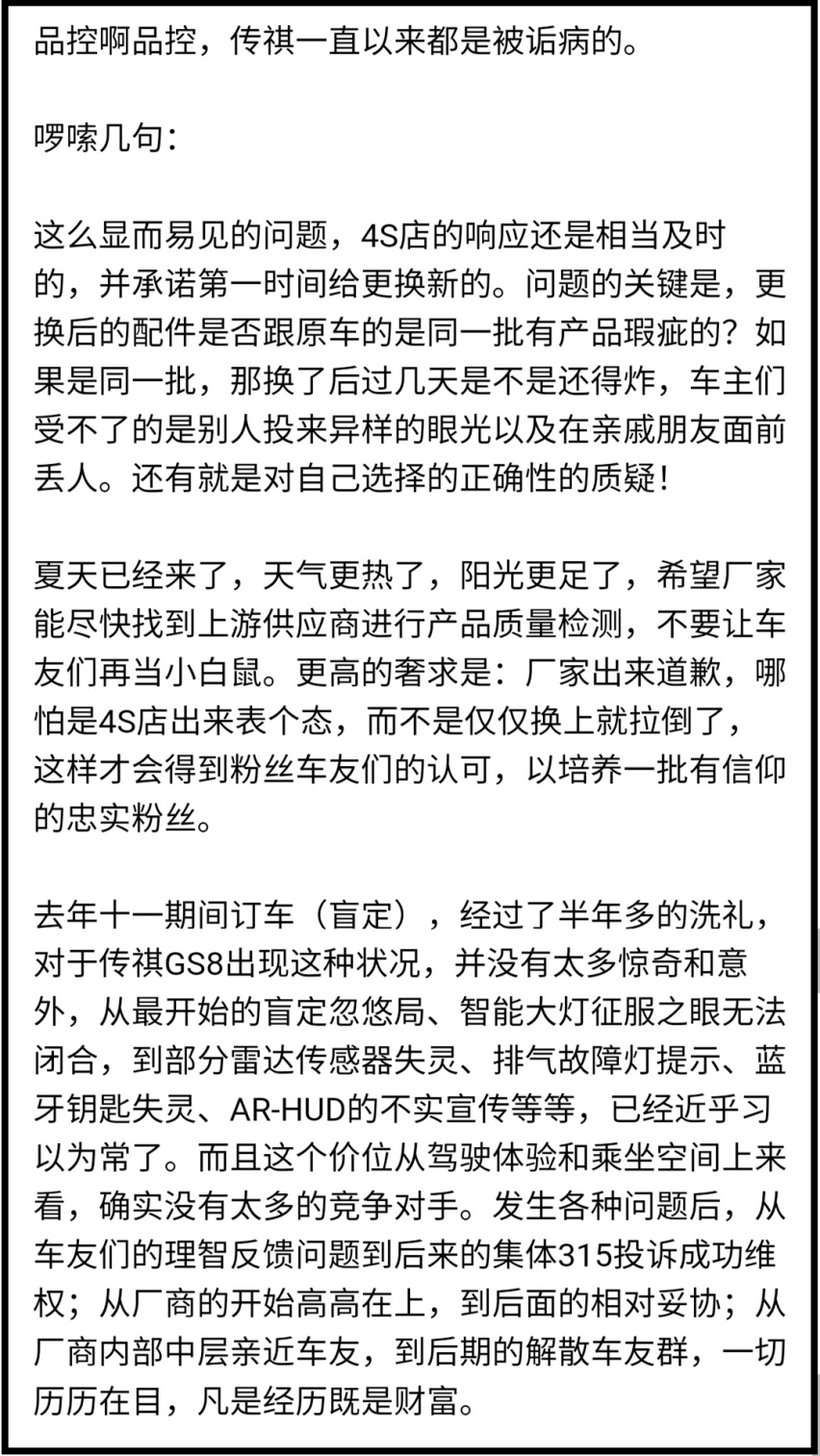 传祺GS8车主请注意，你的车不能晒太阳，有可能会开裂