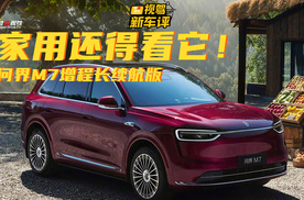 29.98万起+至高6万权益！问界M7增程长续航版来了！