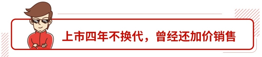 多年不换代还加价卖！竟然一大堆人叫好！神奇