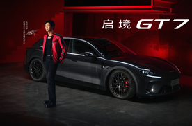 启境GT7技术发布会官宣：4月24日北京车展见