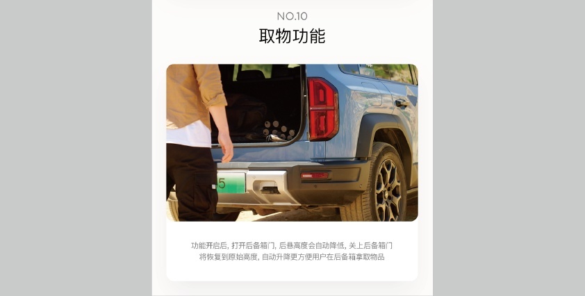 豹5启动第二次OTA升级，户外和城市用车体验双提升