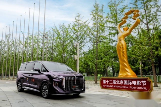 闪耀北京国际电影节，红旗首款MPV红旗HQ9，正式下线并预售！