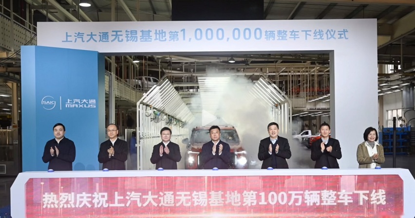 上汽大通无锡基地第100万辆整车下线