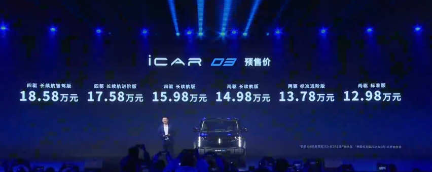 12.98-18.58万 直接开启交付？奇瑞iCAR 03开启预售！