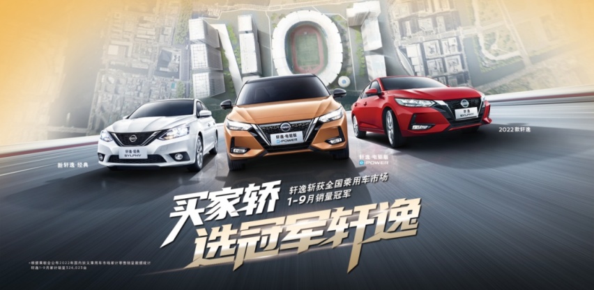 铁打的轩逸，流水的挑战者！轿车“准三冠王”的常胜逻辑是什么？