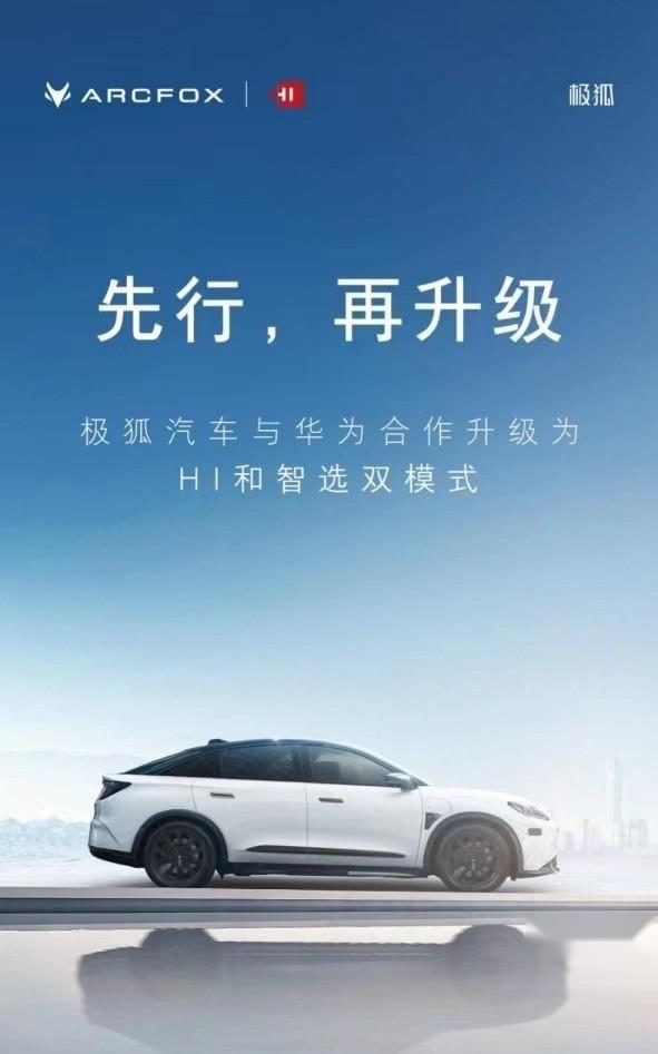极狐阿尔法S先行版PRO上市，25.68万，搭华为高阶智驾
