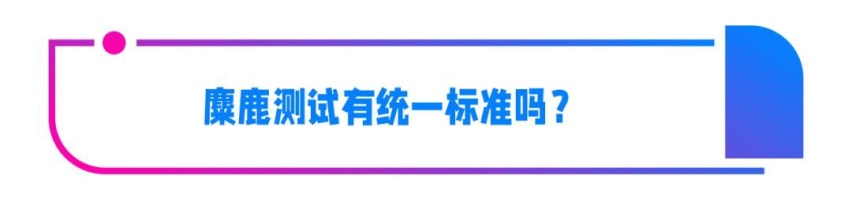 科普丨近年车企都搞起麋鹿测试，它到底有啥用？​