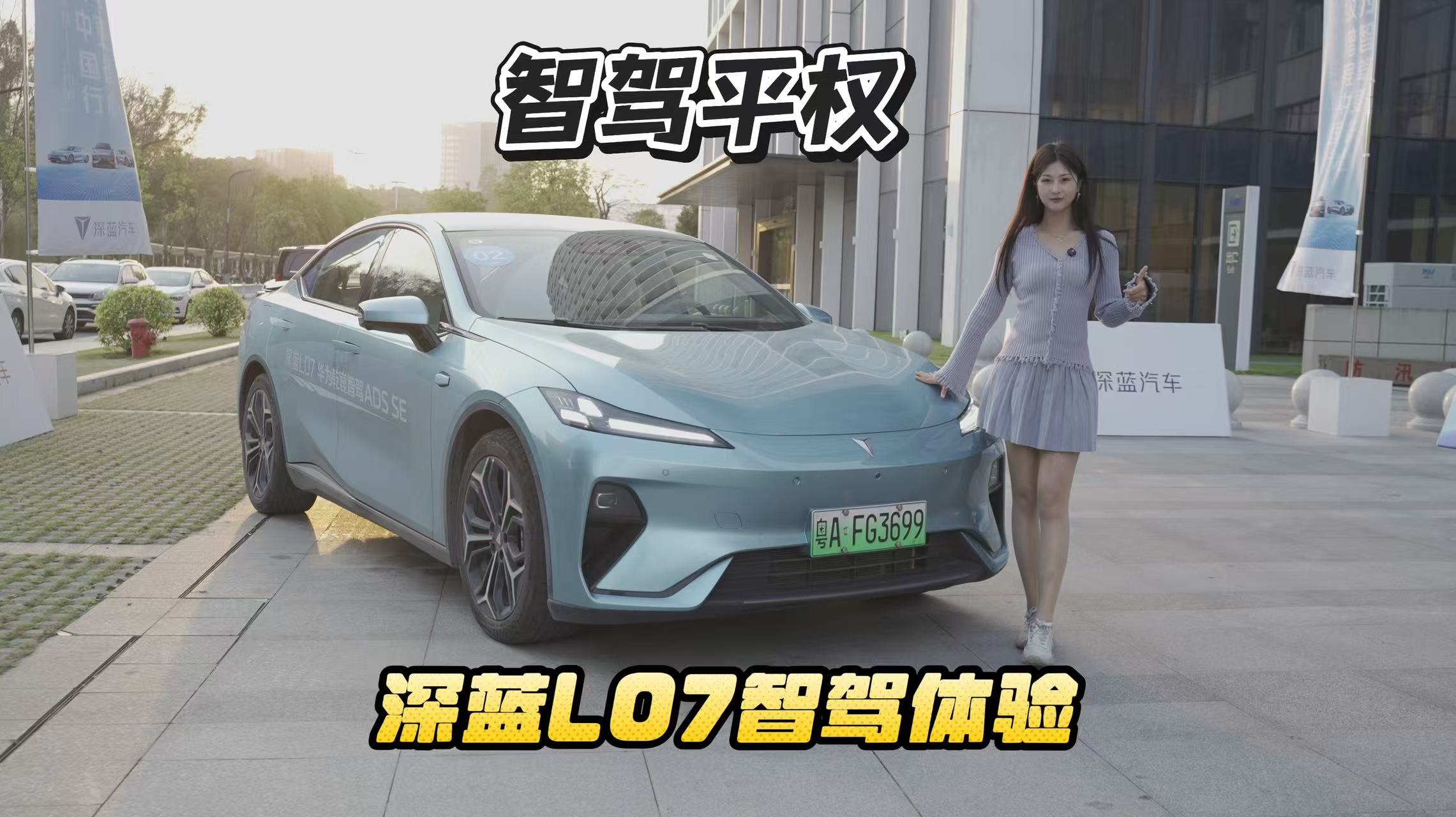 试驾｜搭配华为乾崑智驾 深蓝L07行不行？